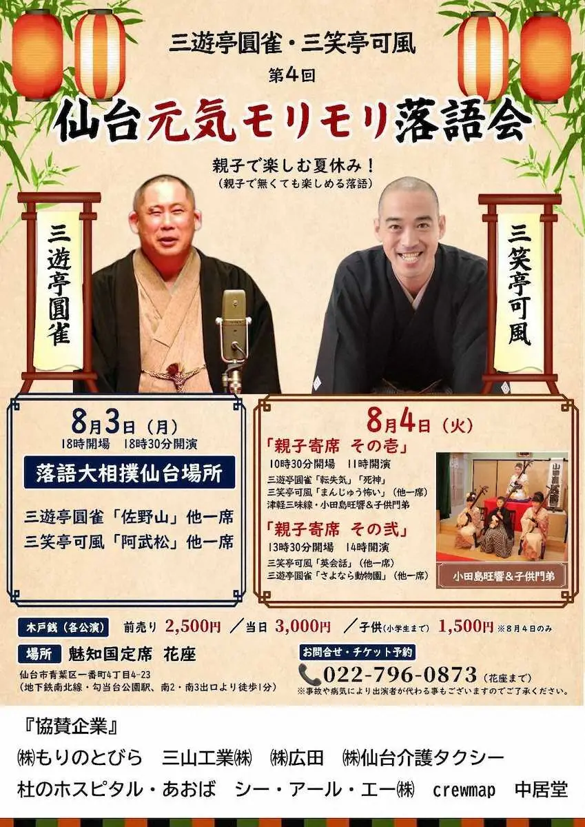 今年也将在仙台举办「落语大相扑仙台场所」 「佐野山」「阿武松」等登场
